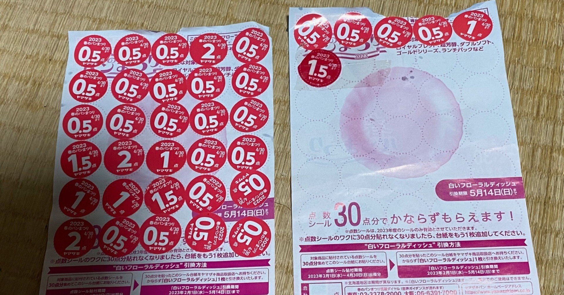 ヤマザキパン祭りシール(期限切れ) ヤマザキ春のパン祭り初挑戦に失敗｜takaoharada