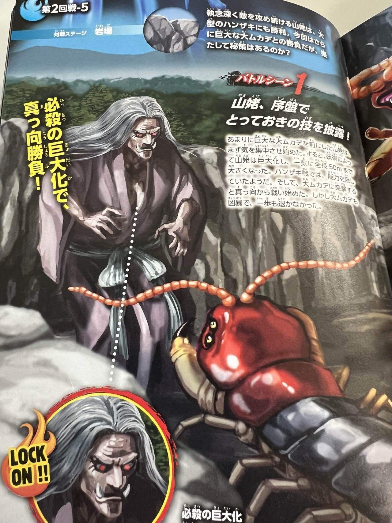 妖怪最強王図鑑 ｜辻 孝太郎