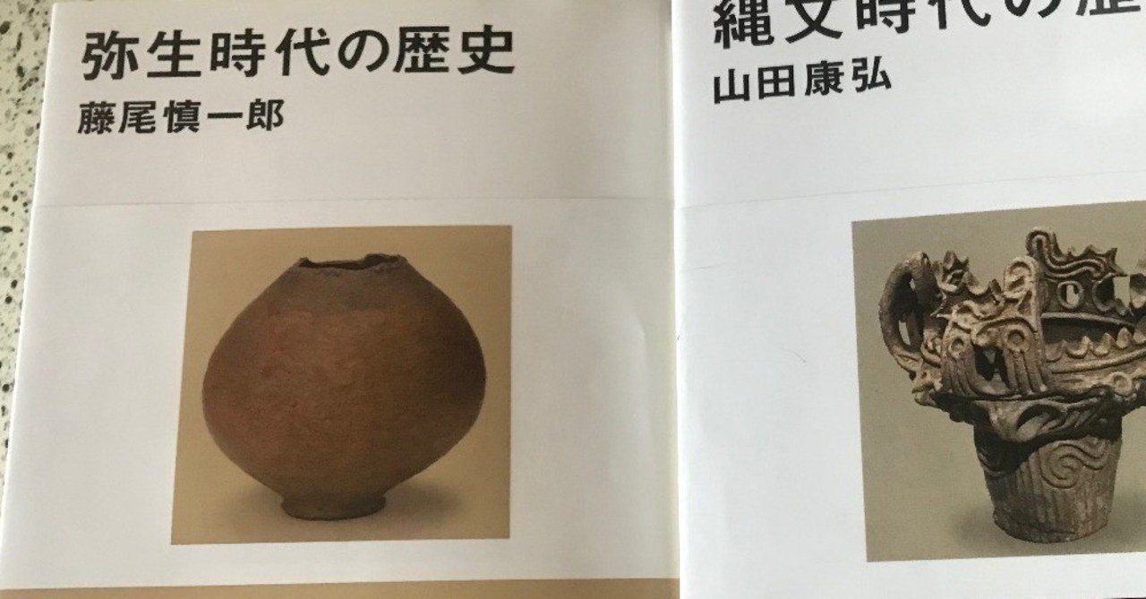 人の営みが織りなす連続的な変化 読書メモ 弥生時代の歴史 1 way finding note