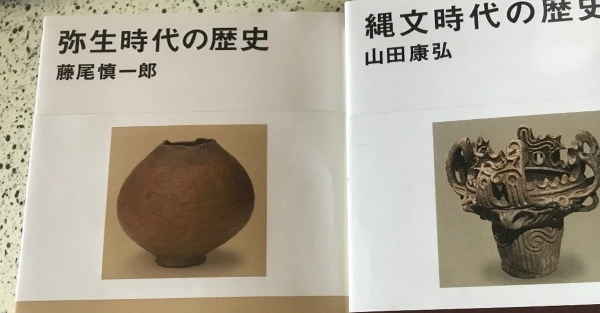 人を動かすということ‐読書メモ：『弥生時代の歴史』（2