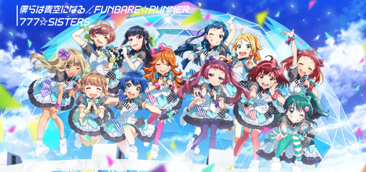 Tokyo 7th シスターズ のどうしても聞いてほしい三曲についての手紙 鷺ノ宮 Note Tokyo 7th シスターズ のどうしても聞いてほしい三曲についての手紙 鷺ノ宮 Note