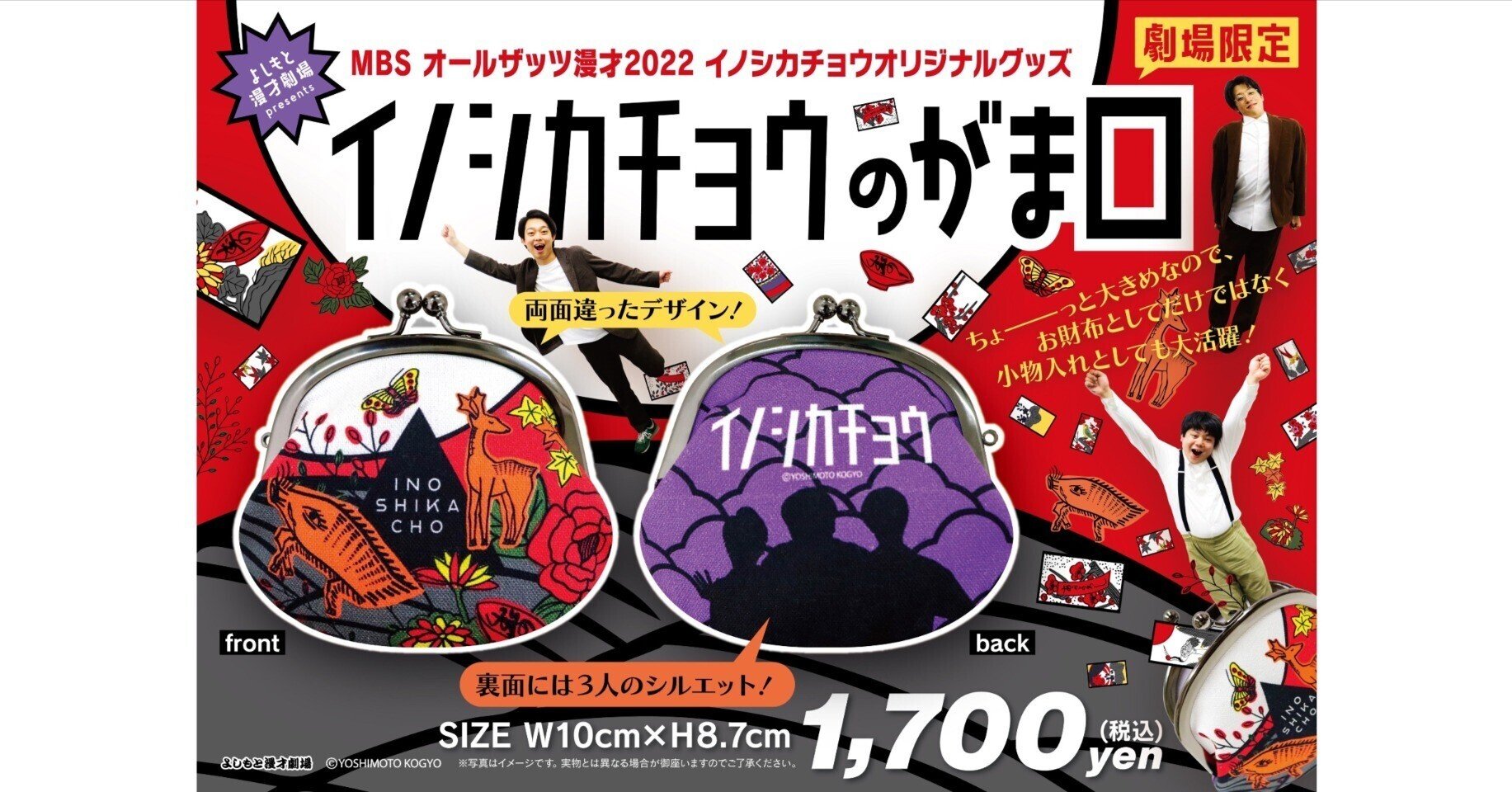 イノシカチョウ　グッズまとめ rectangle_large_type_2_cb71339