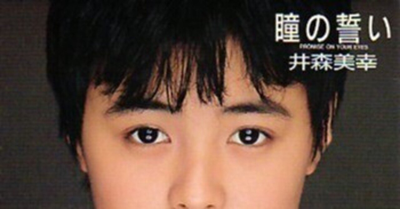 コラム】井森美幸伝説−バラドルパラダイス−｜山羊アキミチ