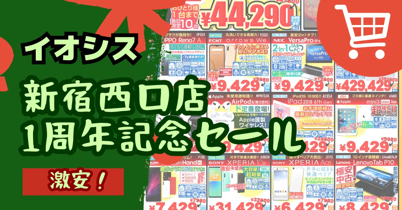 Store Sale Sale Now Underway at Iosys: 'Shinjuku West Exit Store 1st Anniversary ...