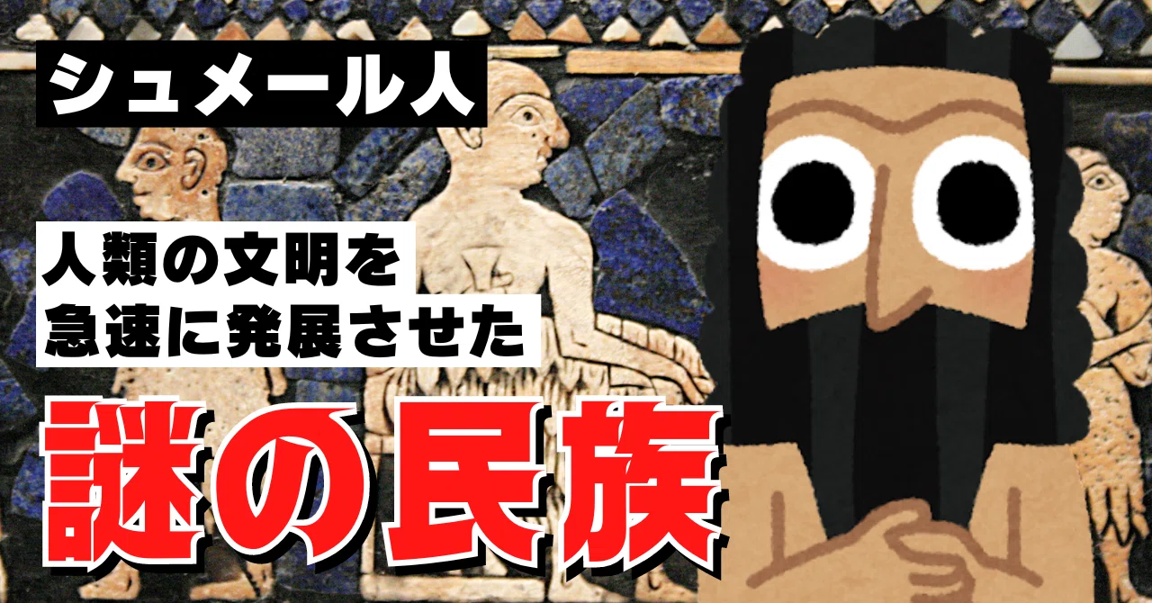 シュメール 人 宇宙 人