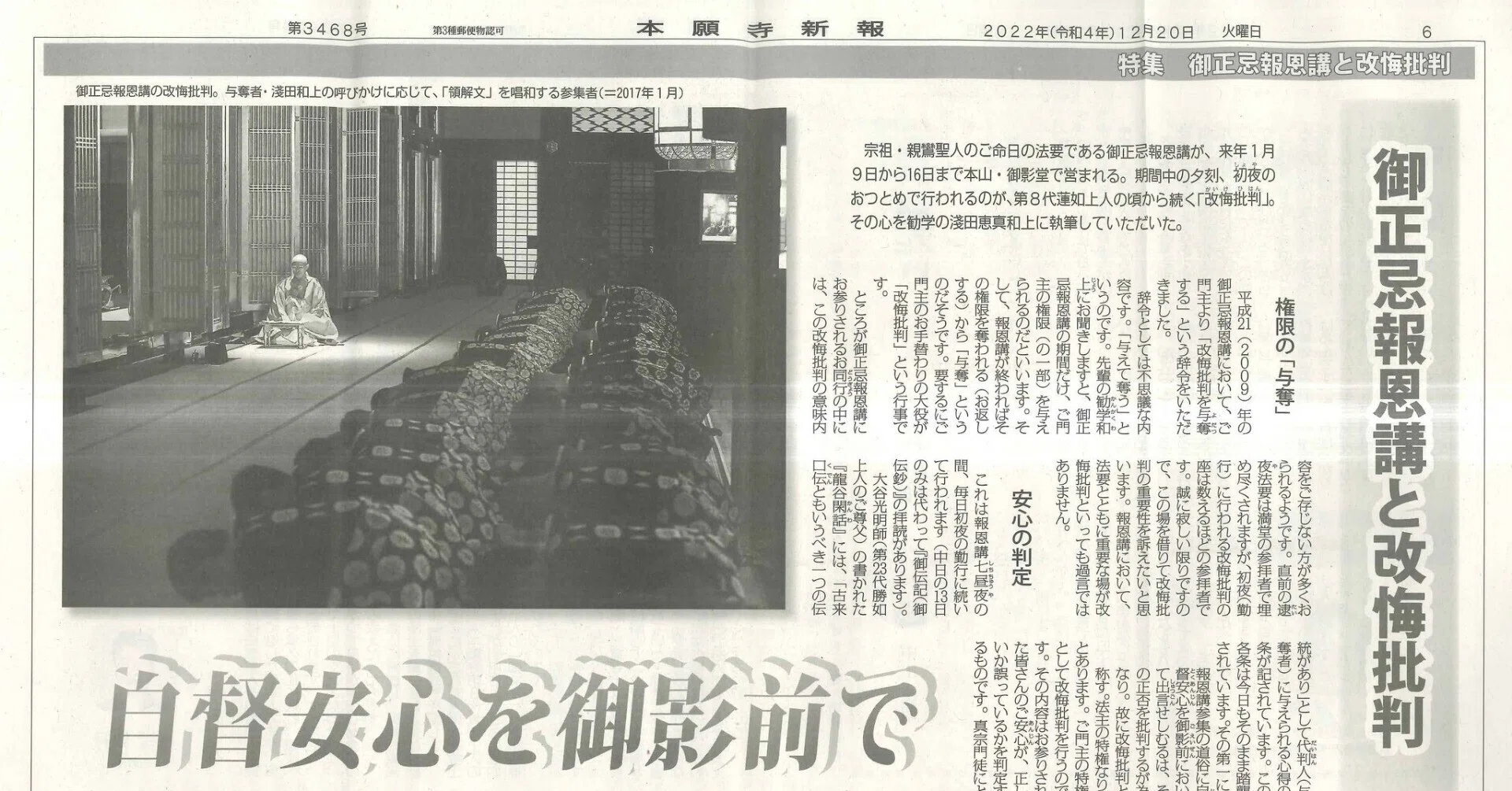 四宗要文纂補　文政7年 御正忌報恩講と改悔批判｜新しい領解文を考えてみよう