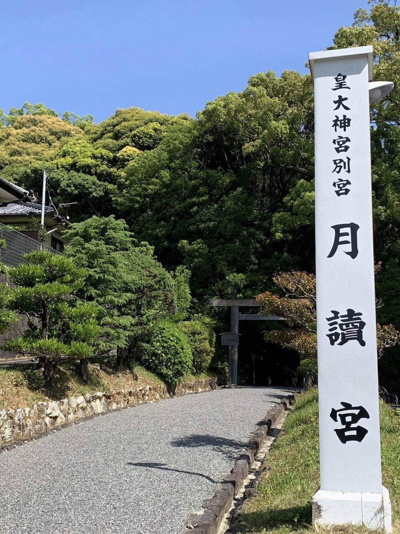 御朱印巡り〜倭姫宮・月読宮〜｜ともしび