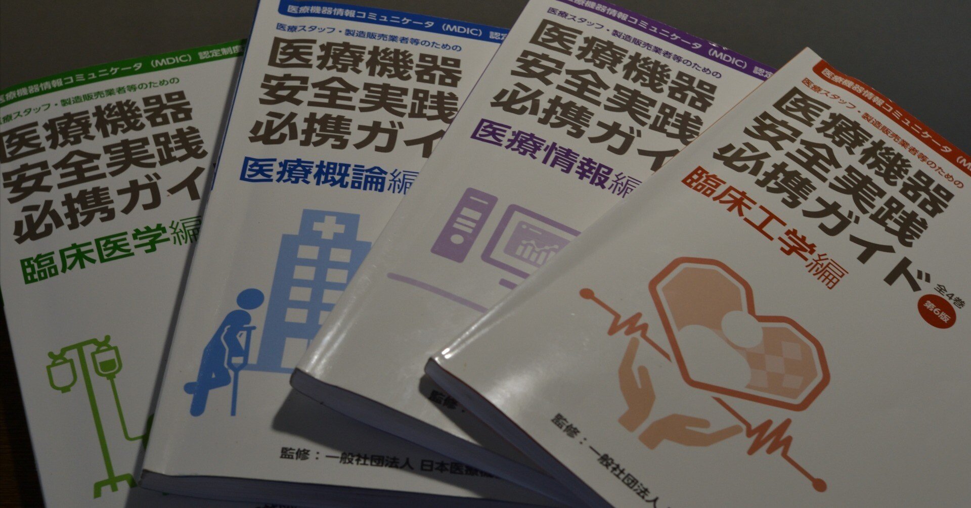 Amazon.co.jp: 医療機器安全実践必携ガイド 臨床医学編: 医療