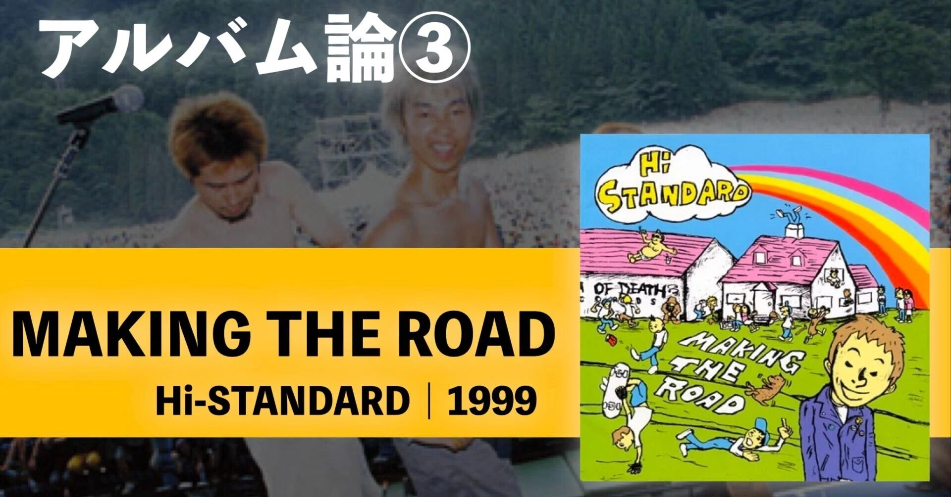 Hi-STANDARD MAKING THE ROAD レコード Hi-Standard – Making Hi-STANDARD MAKING THE ROAD レコード Hi-Standard – Making