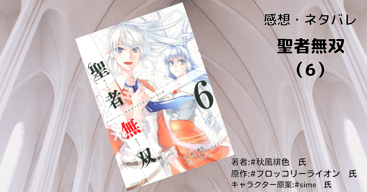 聖者無双　DVD 全6巻 聖者無双 DVD 全6巻 Amazon.co.jp: 聖者無双 ～サラリーマン、異