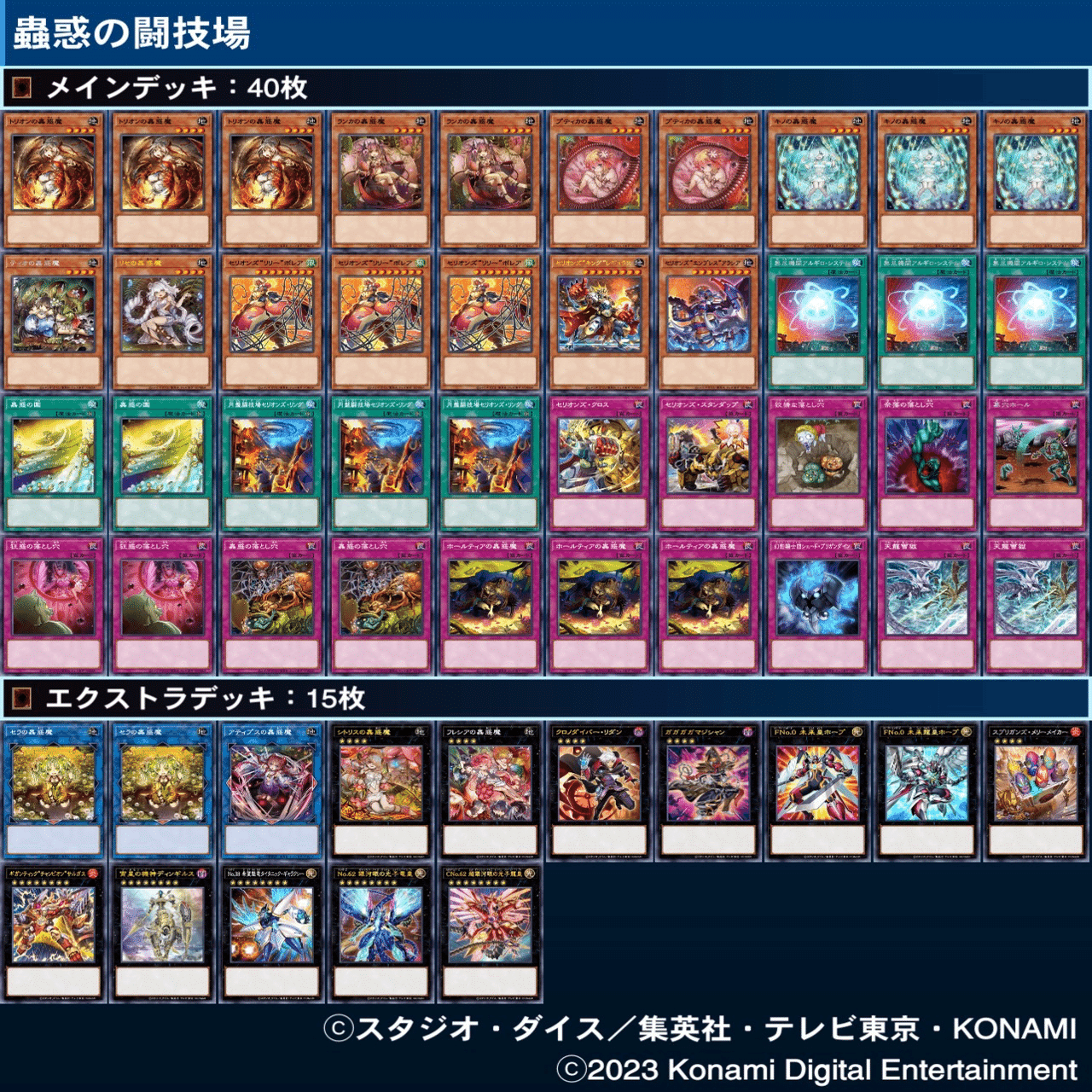 罠ビで暴力】蟲惑魔セリオンズ【遊戯王デッキ紹介】｜中ボス0