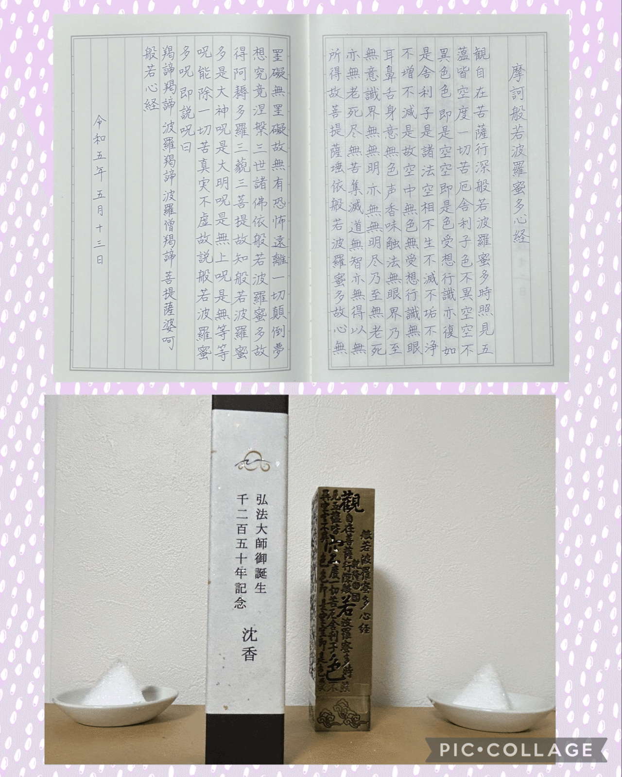【続いてる写経 1133日め】 先日『東福寺』展で買った、般若心経が彫り込まれたお香立 使ってみたら、ナゾ過ぎる出来映え お香立てたら蓋閉まら
