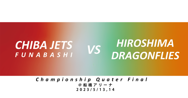 2023/5/14 vs 広島 CSQF Game2