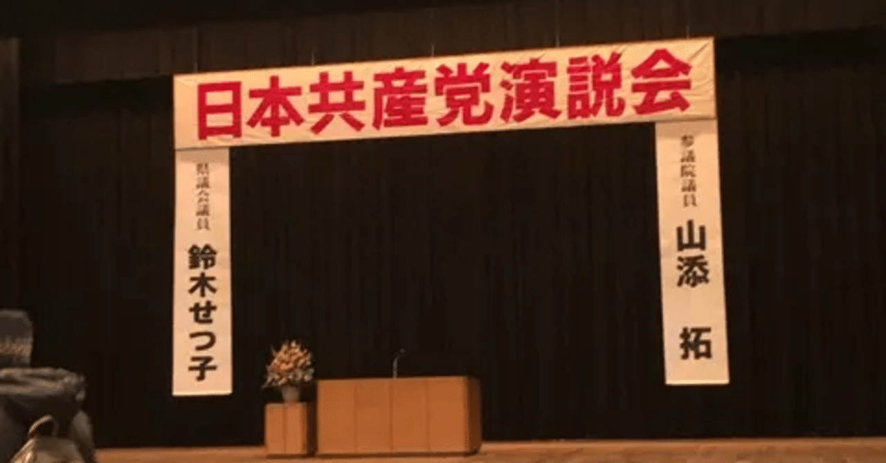 静岡県議会議員選挙レポ・静岡における共産党