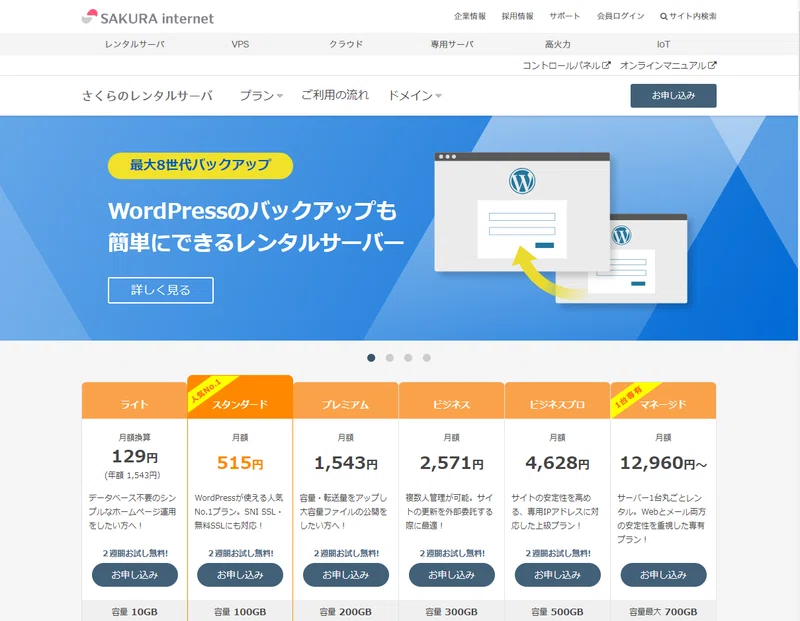 さくらインターネットのレンタルサーバーで独自ドメインにsslを導入する方法 Mc Kurita Note