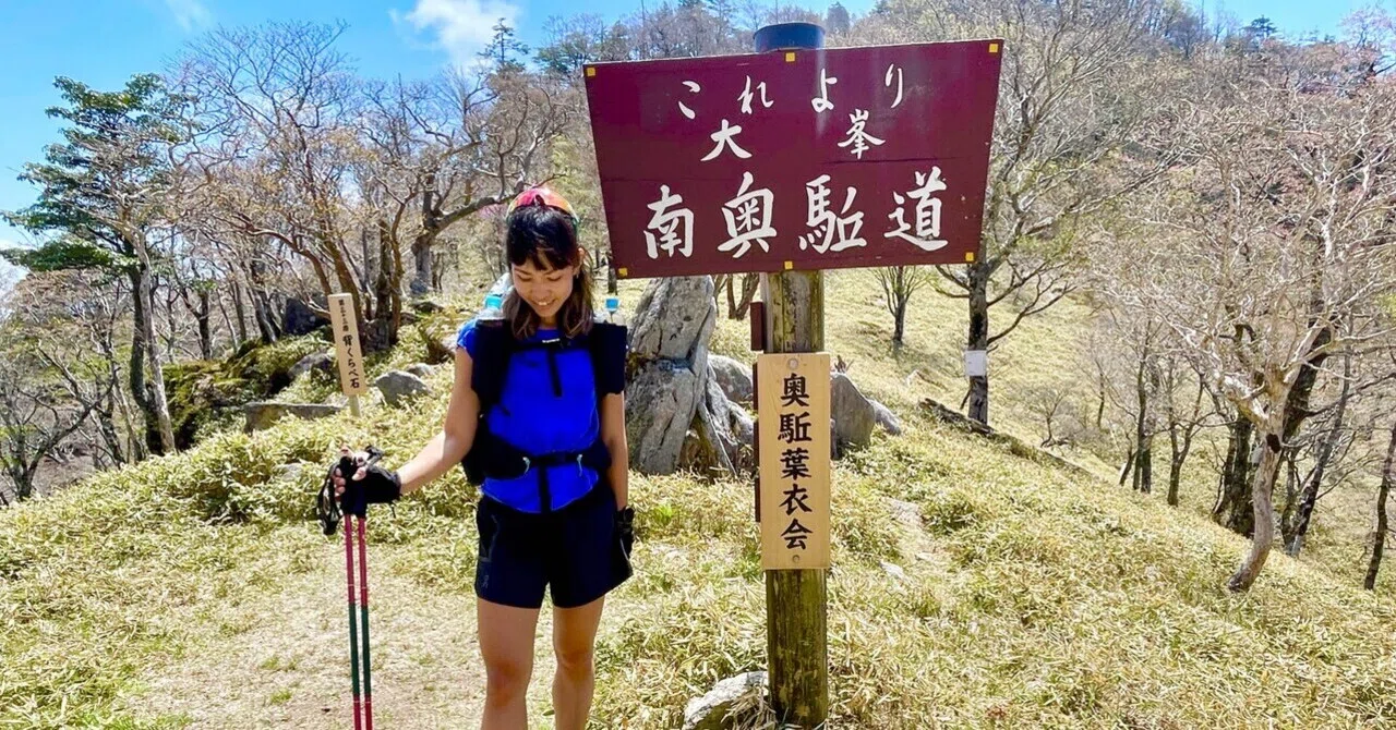 山旅レポ】大峰山（日本百名山in関西3days）｜はるちゃん／トライ