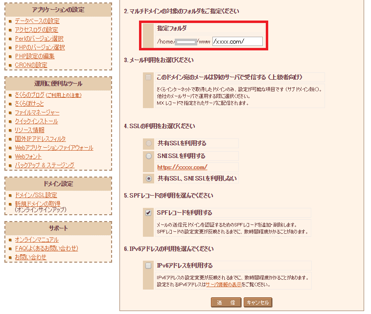 さくらインターネットのレンタルサーバーで独自ドメインにsslを導入する方法 Mc Kurita Note