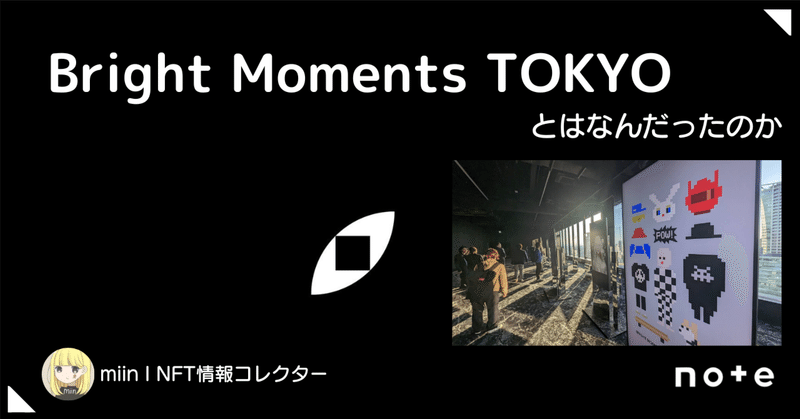 Bright Moments Tokyoとは、なんだったのか