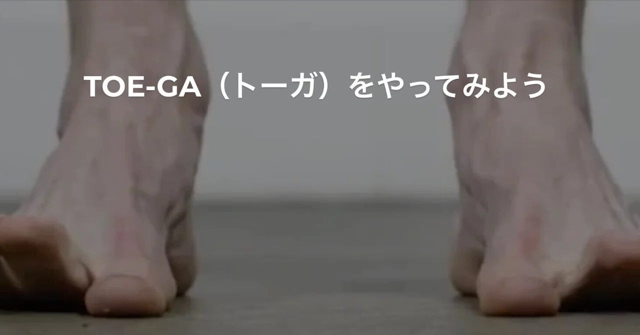 TOE-GA、左足の親指感覚ゼロ｜サーシュ