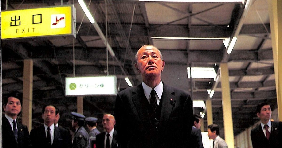内閣総理大臣田中角栄の国会演説と各党の代表質問 上下巻揃い