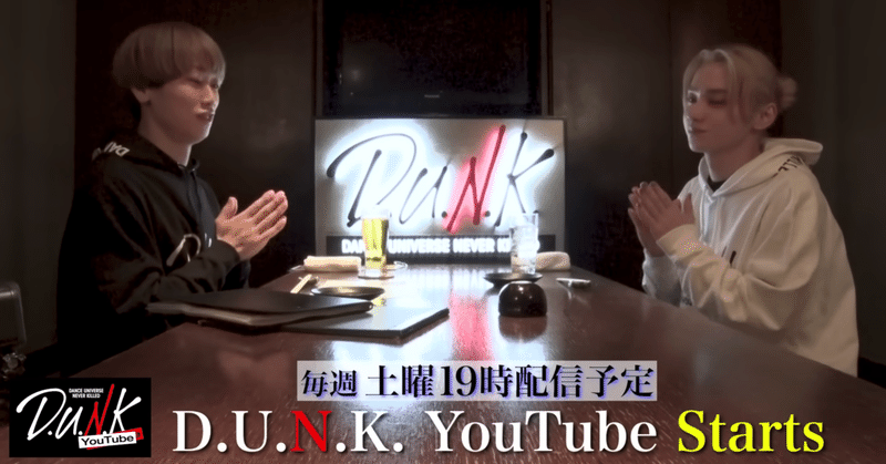 SKY-HIさんと日テレの「D.U.N.K.」が海外展開を見据えてYouTube番組になったという衝撃