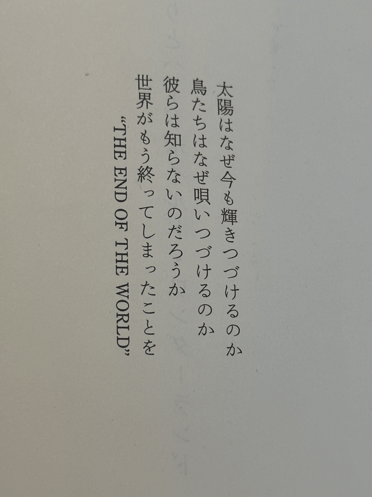 再読] 『世界の終りとハードボイルドワンダーランド』/村上春樹