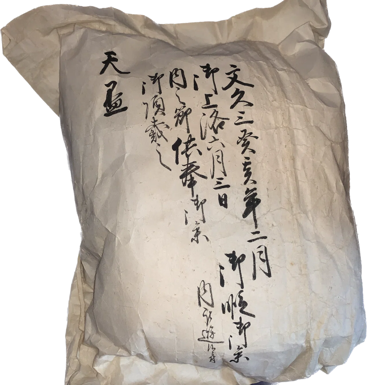 孝明天皇の天盃｜古文書初心者