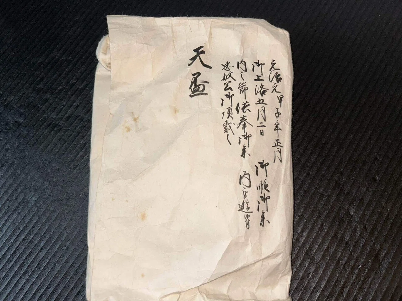 孝明天皇の天盃｜古文書初心者