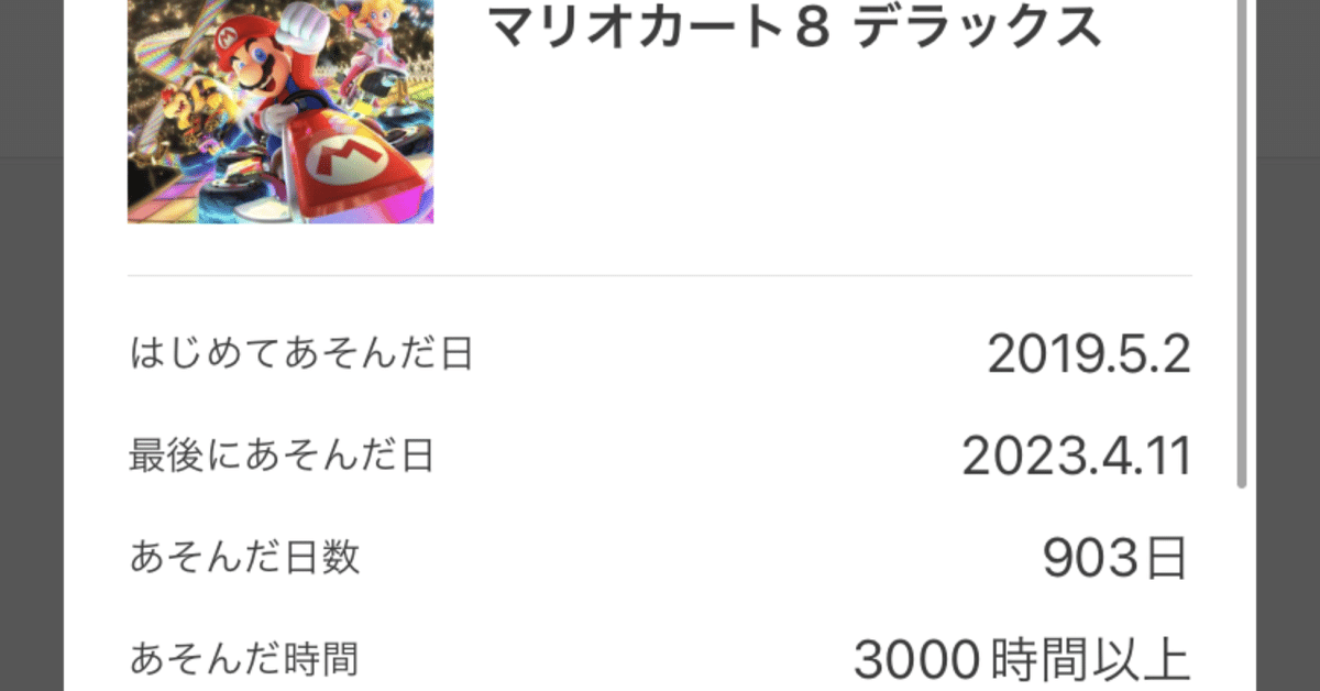 マリカ3000時間やって思うことなど【マリオカート8DX】｜積の声