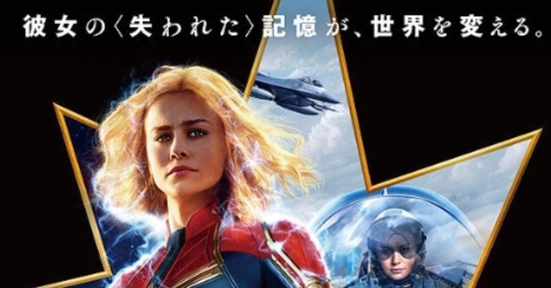映画 キャプテン マーベル 木村静 note