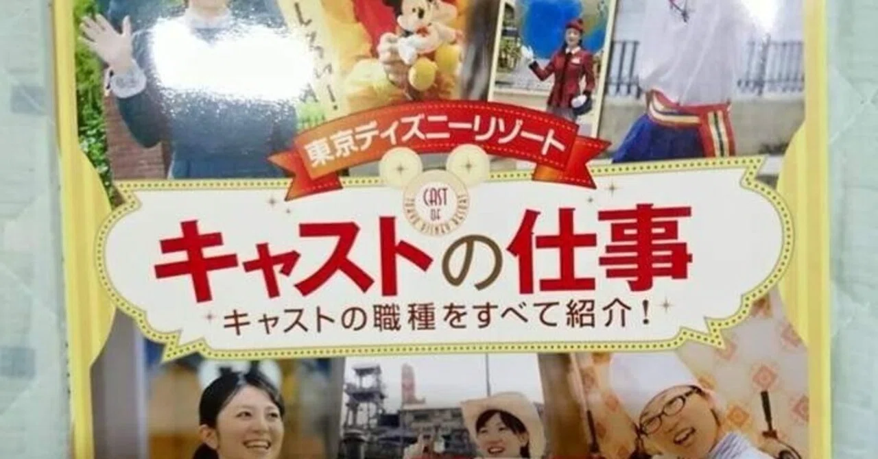 キャストの仕事 キャストの職種をすべて紹介！/東京ディズニーリゾート