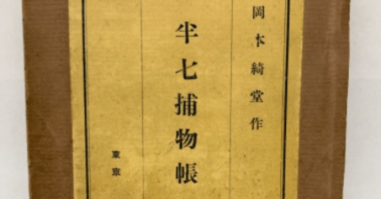 捕物帳と政談(5)(2023)｜Saven Satow