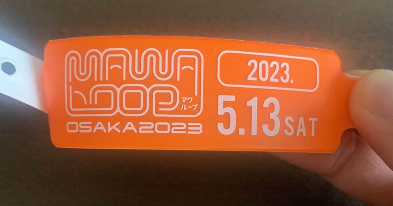 【ライブ感想】〜MAWA LOOP OSAKA 2023に参加して思ったこと〜