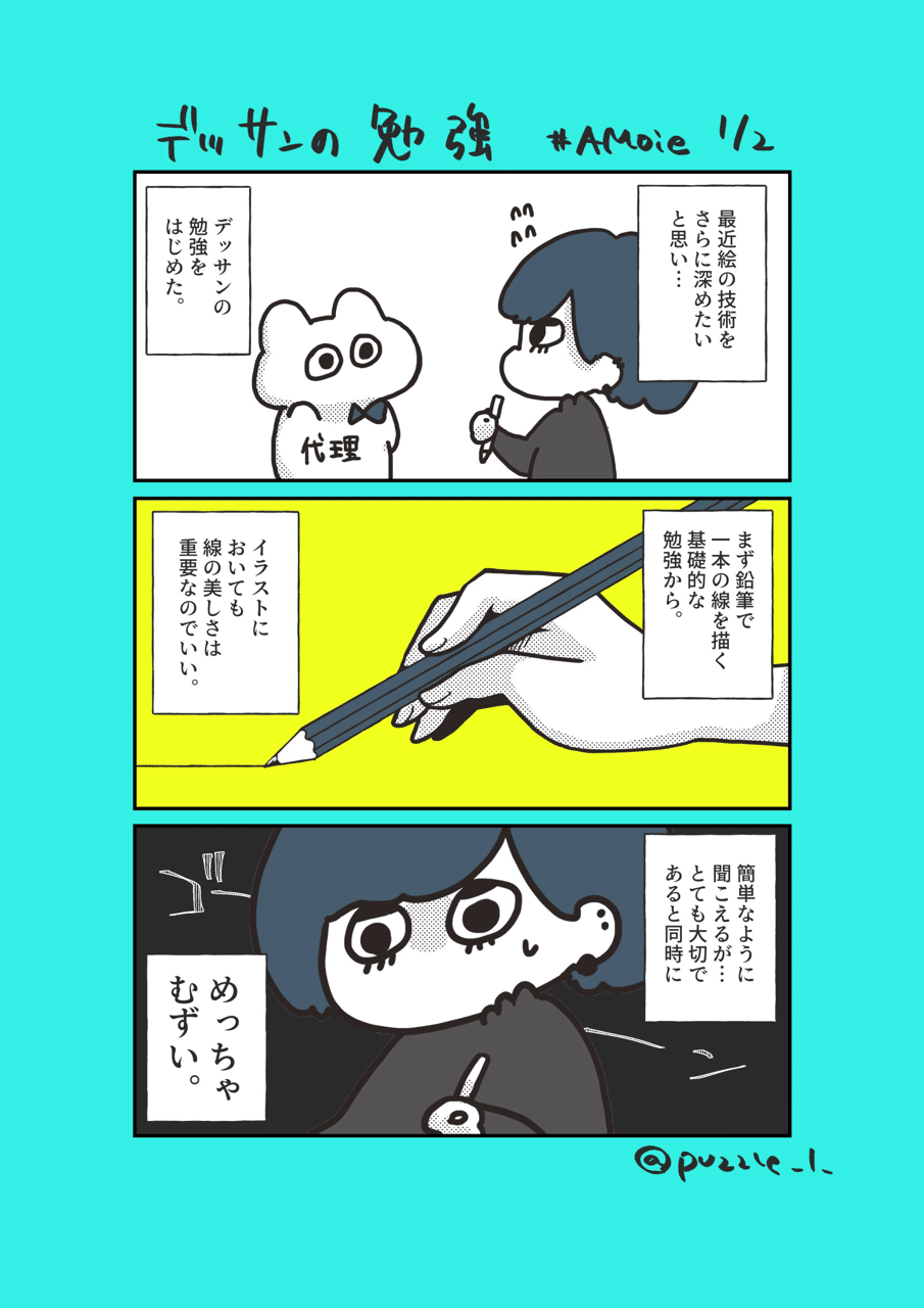 デッサンの勉強について ぱずる 漫画イラスト Note