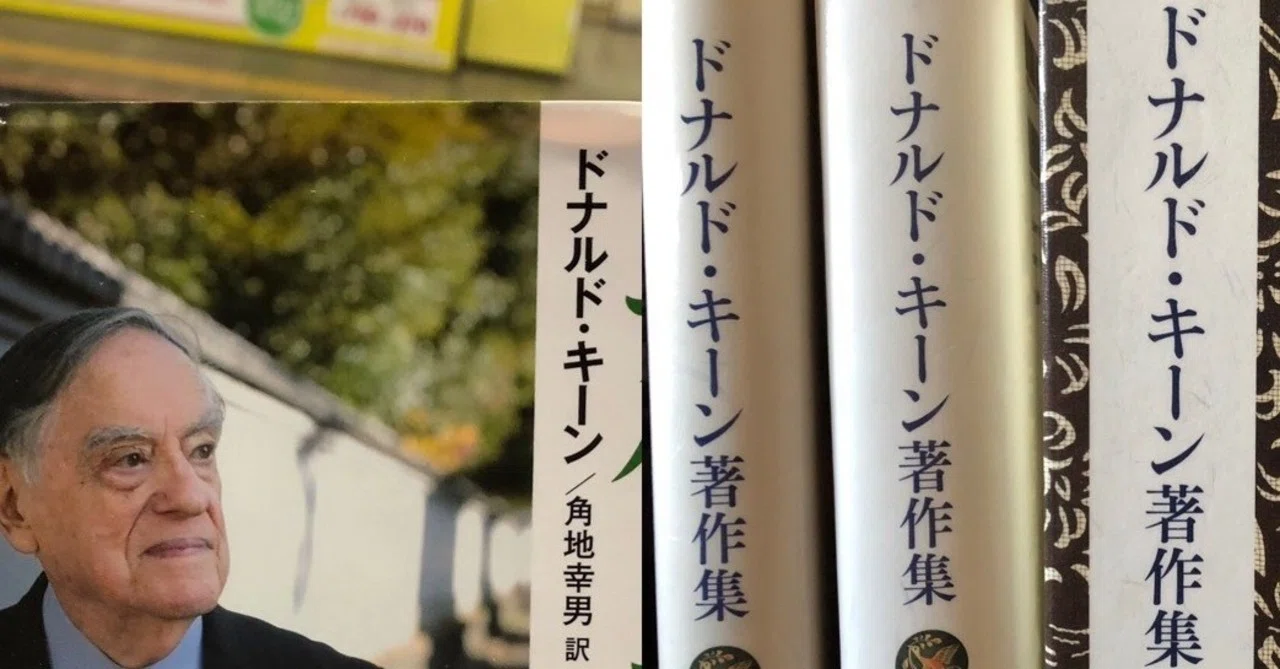 ドナルド キーンさんは先生 Hiroizm Note Note
