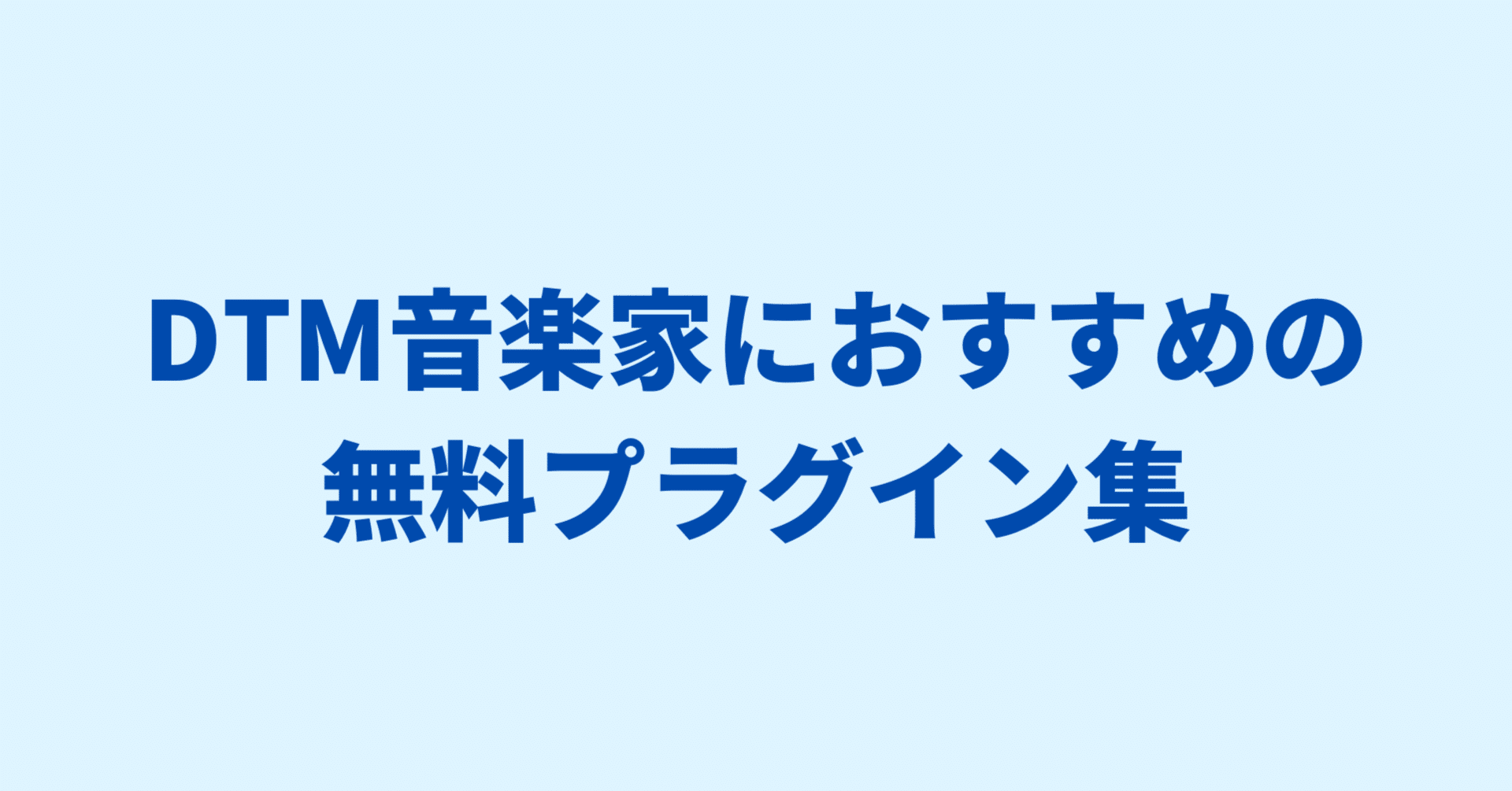 リードシンセ 人気 おすすめ 無料