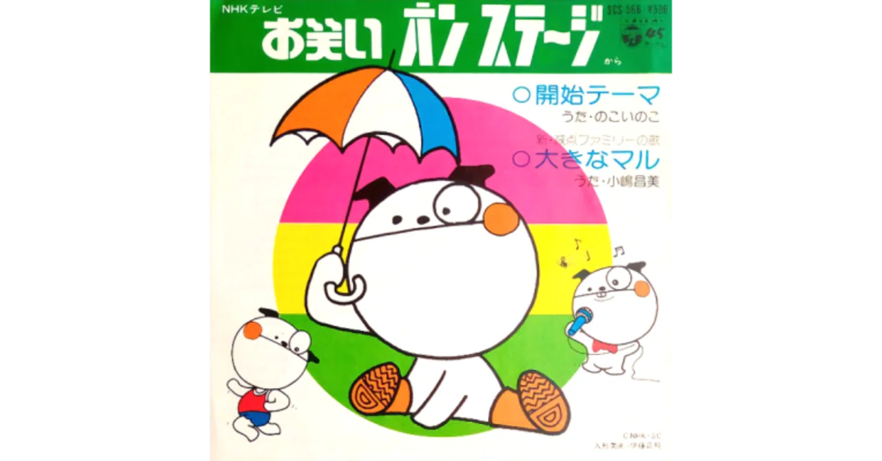の こい の こ