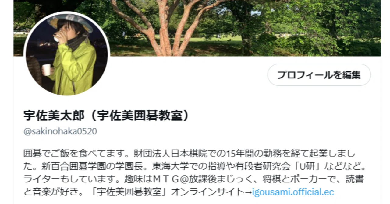Twitterの名前、ダイレクト三々の加筆修正、三々定石の有料記事の予告 