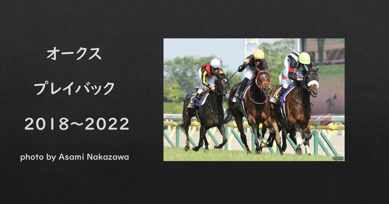 2023オークス 過去5年傾向 （外厩・指数・パドック）｜JRDB 競馬