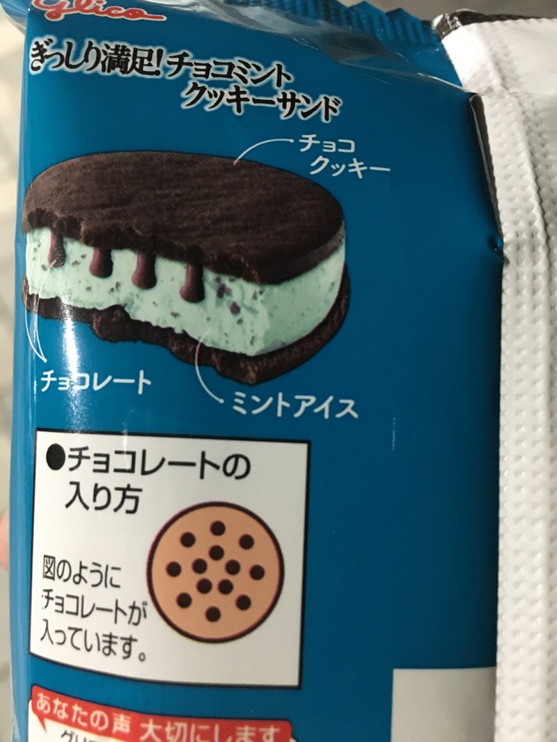 コンビニで買えるチョコミントアイスのマイベスト Mybest もらすとしずむ Note