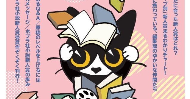 文学フリマ東京36のお品書きご紹介｜ポプラ社一般書通信