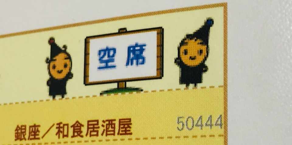 トレタnowから見る年近くかかった飲食店当日予約機能のハードル コドモン足立 Adachichi Note