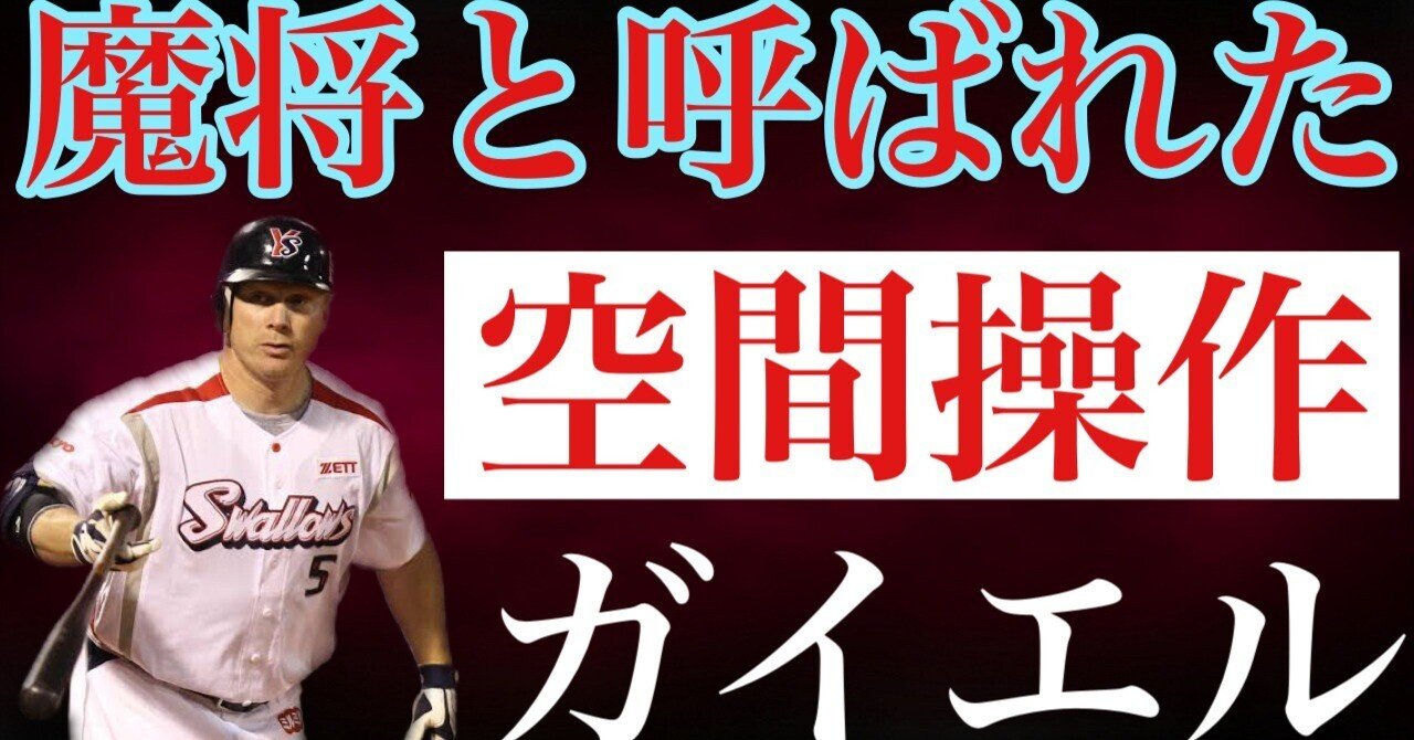 アーロン・ガイエルという男