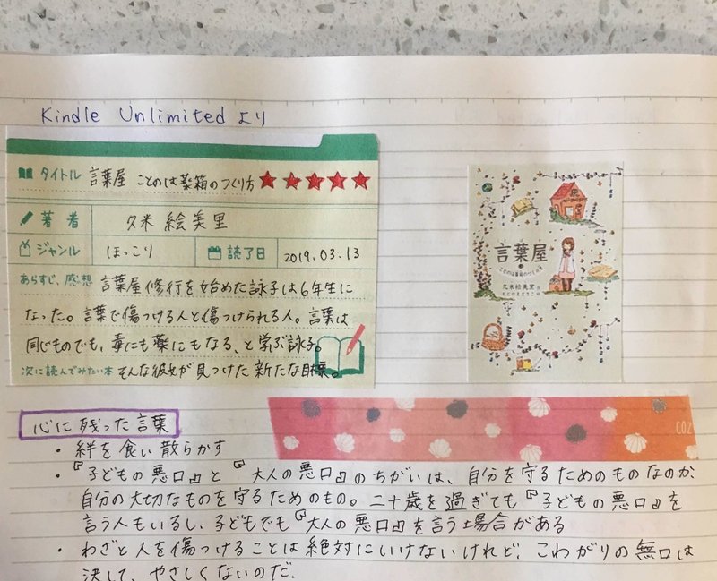 言葉屋 ことのは薬箱のつくり方 Mai Note 言葉屋 ことのは薬箱のつくり方 Mai Note