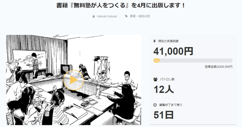 無料塾の挑戦｜第5章-3｜皐月秀起