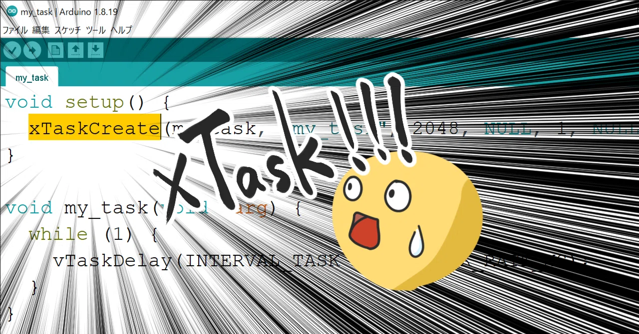 Arduinoでタスク xTaskCreate()を使う｜えぬでんき