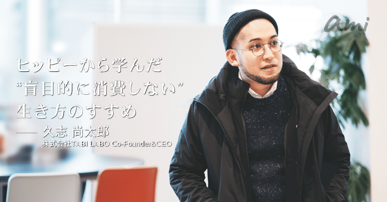 20190118ami_TABILABO久志さん