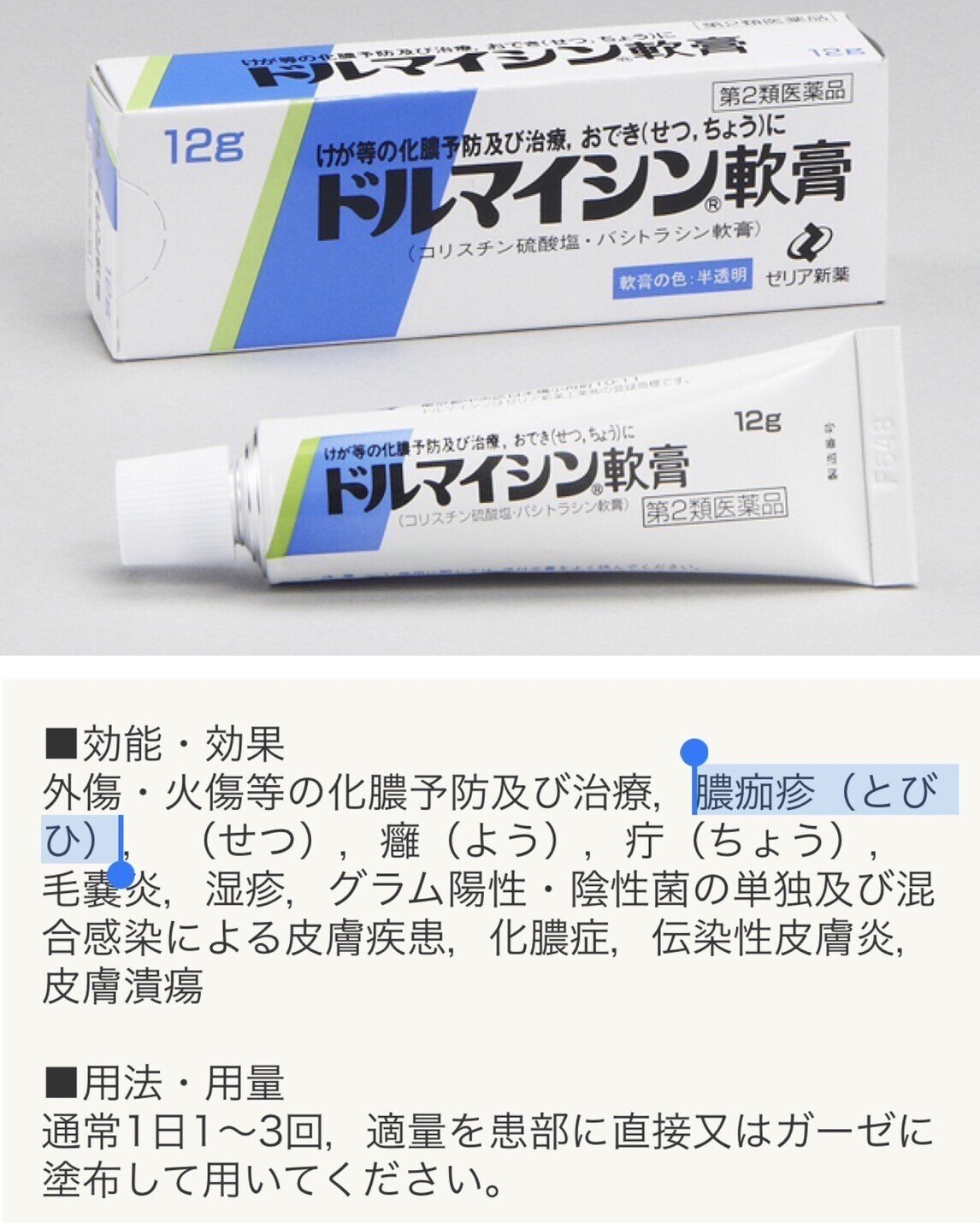 ? 黄色ブドウ球菌などの感染で起こる皮膚疾患に「とびひ」がある。市販薬の効能にもある。しかし、とびひは受診勧奨だ。 軽い場合は外用だけで済むが ...