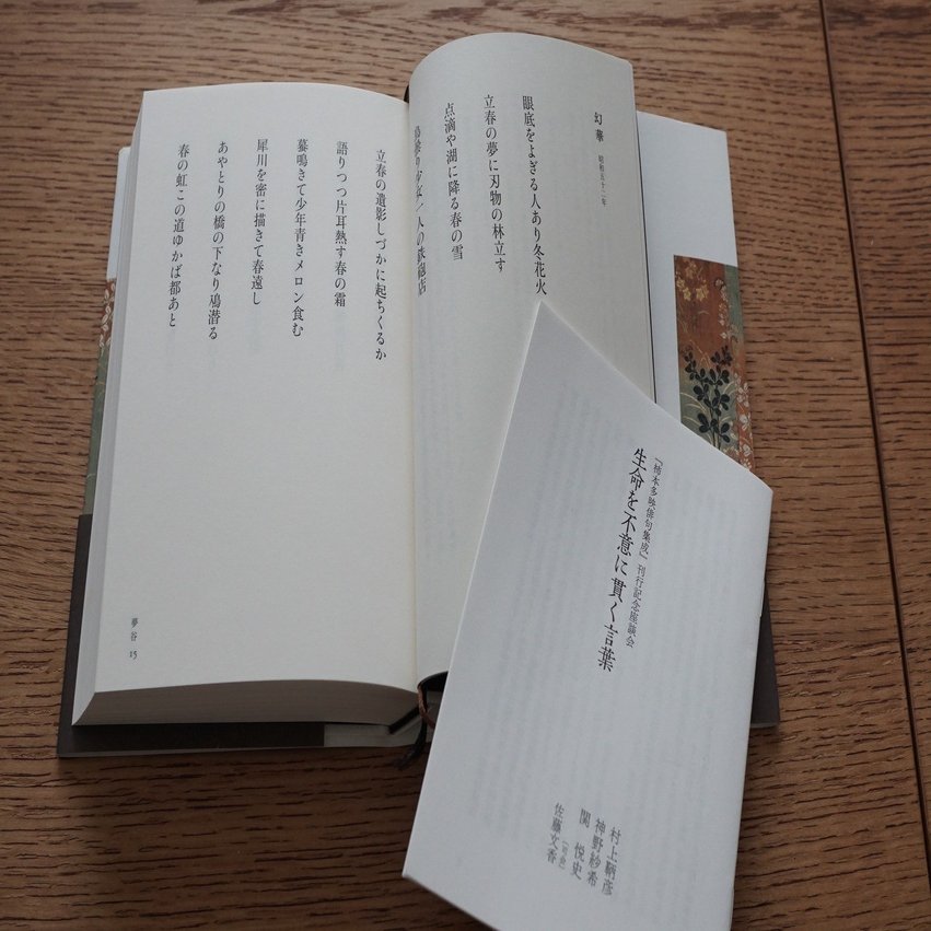 柿本多映俳句集成 深夜叢書社