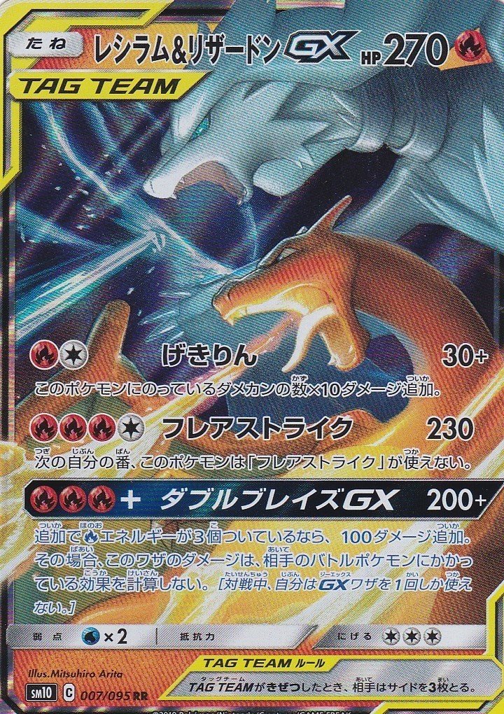 ダブルブレイズのgxポケモンはどんなデッキで活躍しているのか Team Tokiwa チームトキワ Note
